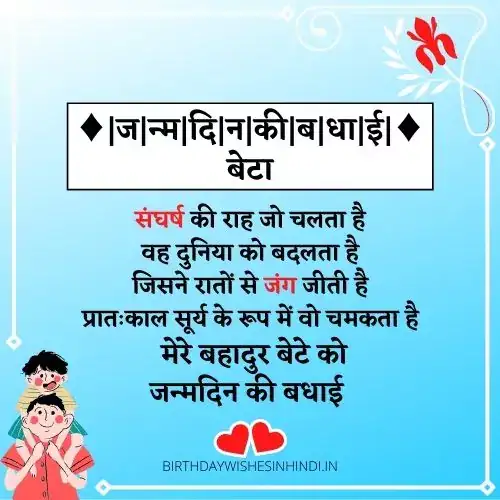 Birthday Wishes For Son In Hindi